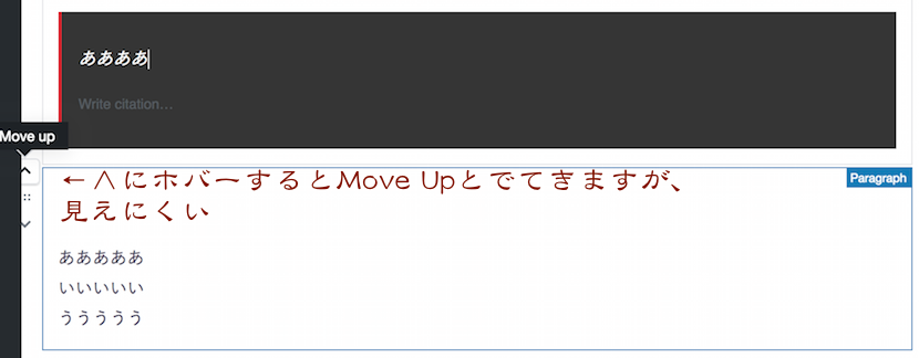 blockeditorのmove upの例②